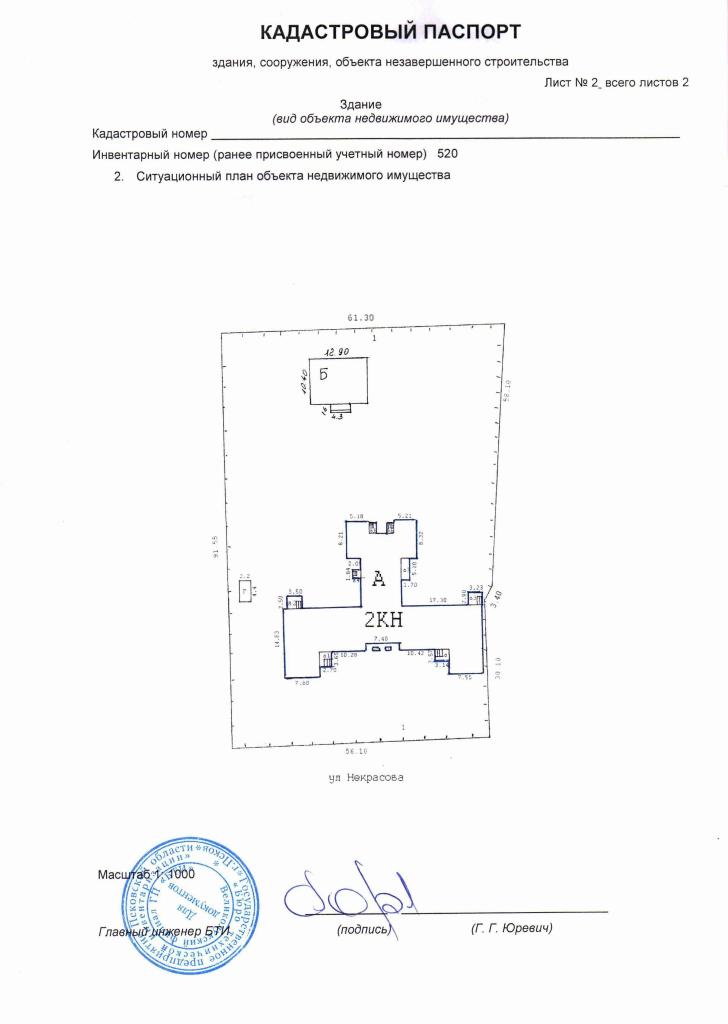 Кадастровый паспорт здания образец